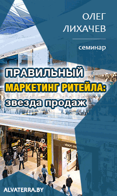 Правильный маркетинг ритейла