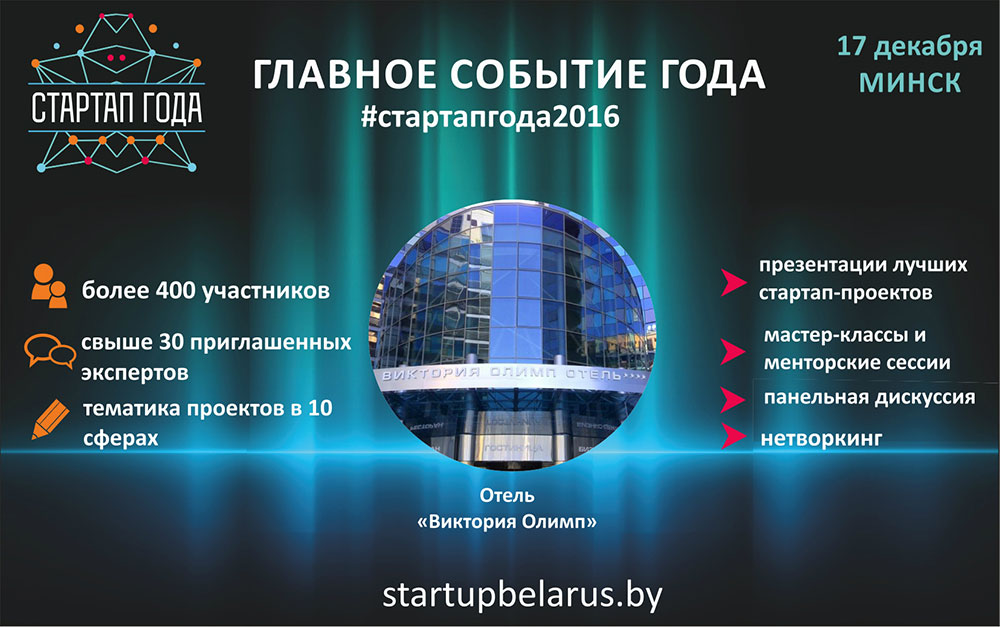 Стартап года — площадка для старта инновационных проектов