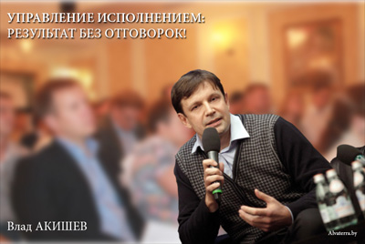 Влад Акишев тренинг для собственников и топ-менеджеров